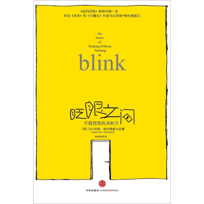 正版新书]眨眼之间-不假思索的决断力(美)马尔科姆·格拉德威尔(M