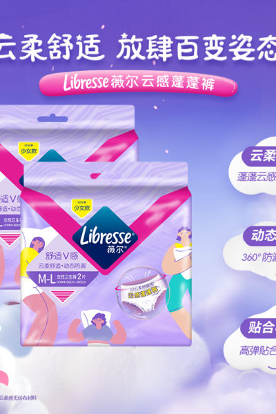 [体验装]Libresse薇尔舒适V感少女款M-L码2片女性卫生裤2片×2包