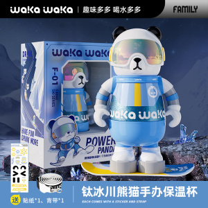 waka waka纯钛保温杯滑雪熊猫儿童水杯子女士学生大容量便携礼物 530mL