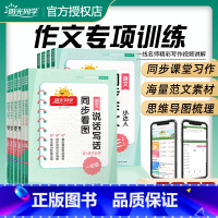 [上册2本]同步作文+计算小达人-人教版 小学五年级 [正版]2023阳光同学同步作文小达人三年级四年级五年级六年级上下