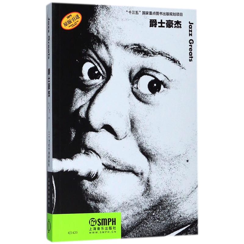[原版引进]爵士豪杰“十三五”国家重点图书出版规划项目珍贵的作曲家传记上海音乐出版