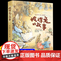 彼得兔的故事注音版正版带拼音儿童故事书6岁以上经典儿童读物一年级二年级小学生课外阅读书籍童话故事书适合小学生看的课外书