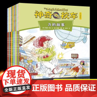 神奇校车拼音版图画书全套12册经典科学知识启蒙故事绘本科普图画书3-6-9岁幼儿园宝宝睡前故事书一年级绘本阅读宝宝读物童