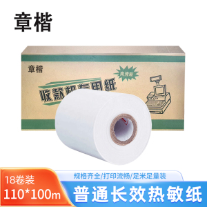章楷三防热敏纸110*100m 箱