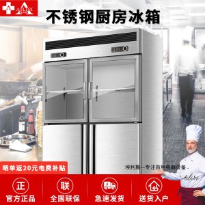埃利斯(AILISI)BC-898FBT四门上玻璃门冷藏 不锈钢厨房冰箱 商用冷柜 大容量冰柜 全铜管立式展示柜