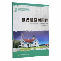 音像旅行社经营管理何忠诚,杨宇主编