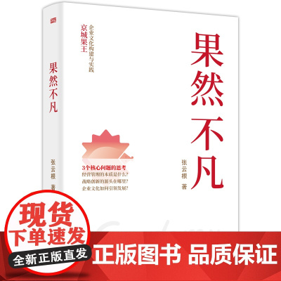 果然不凡 张云根 参照京瓷公司成功秘笈《京瓷哲学》,