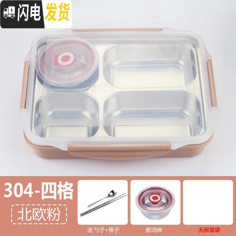三维工匠韩式便当盒小学生保温分格不锈钢餐盘可爱男女生分割式2020 304-四格+北欧粉+汤碗