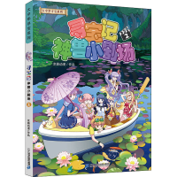 [M]寻宝记神兽小剧场 2-9787556864287