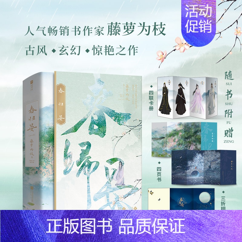 [正版] 春归晏全2册 藤萝为枝 原名我不可能会怜惜一个妖鬼 偏偏宠爱长月无烬