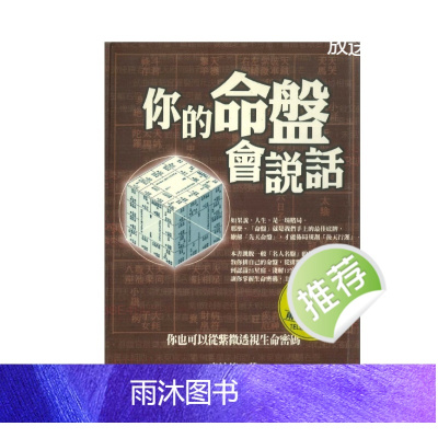 你的命盘会说话 廖纯德著 258P