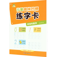 [M]儿童趣味凹槽练字卡 拼音和数字-9787554024393