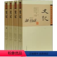 [正版]史记(4册) (汉)司马迁,(南朝宋)裴骃,(唐)司马贞 等 战国秦汉社科 书店图书籍 上海古籍出版社