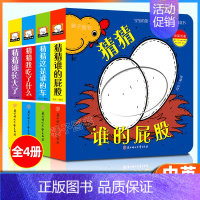 [正版]宝宝的第一本脑洞大开洞洞创意书第二辑猜猜我是谁全4册中英双语0-1-2-3岁宝宝早教启蒙认知书籍撕不烂立体触摸翻