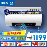海尔(Haier)60升电热水器 EC6002-PD5U1 3300W变频速热 健康可视化 镁棒免更换 WIFI智控