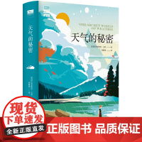 天际线丛书:天气的秘密 自然界福尔摩斯特里斯坦·古利全新力作重塑与天空和大地的联系水的密码作者自然科普类正版书籍译林出版