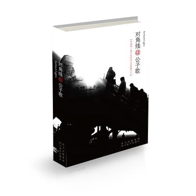 正版新书]对角线:中国靠前部手机影像日志公子歌9787541054013