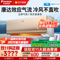 大金(DAIKIN) 大1匹 新二级能效 全直流变频 康达效应气流 家用节能空调挂机 ATXS226WC-N