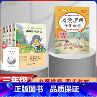 三年级下册快乐读书吧+阅读训练[全套5本] [正版]全套4册 中国古代寓言故事快乐读书吧三年级下册人教版必读课外书3年级