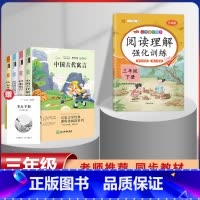 三年级下册快乐读书吧+阅读训练[全套5本] [正版]全套4册 中国古代寓言故事快乐读书吧三年级下册人教版必读课外书3年级