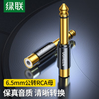 绿联 6.5mm公转RCA莲花母音频转接头6.35麦克风话筒音响功放调音台转换插头 80731