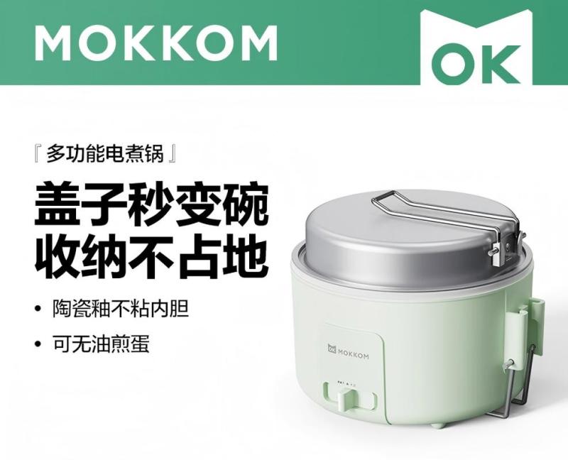 mokkom电煮锅 电蒸锅 学生寝室一体泡面小火锅 多功能锅 蒸煮电热锅 1.5L 豆蔻绿 MK-370*