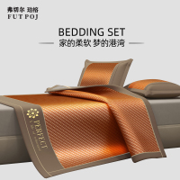 弗切尔珀榕 冰藤凉席条席款系列三件套