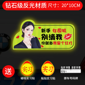 [补贴10%]实习车贴新手上路女司机磁贴磁吸汽车贴纸装饰创意搞笑磁性贴标