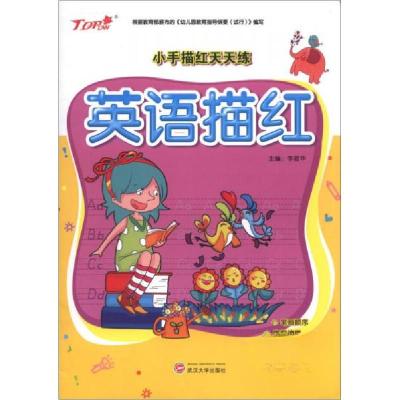 正版新书]英语描红李筱华 编9787307108578
