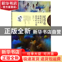 正版 纪伯伦:叛逆之风吹燃心中蓝色的火焰 陈筱刀著 哈尔滨出版