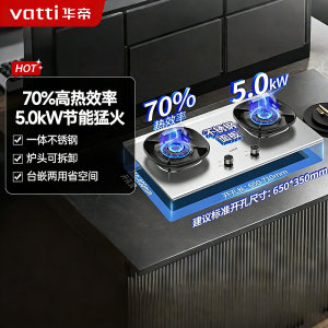 华帝(vatti)官方不锈钢灶具家用嵌入式可拆卸炉头70%热效率一级能效节能大火力双灶台燃气灶i10308A 液化气