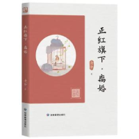 正版新书]正当旗下·离婚老舍著9787502094249