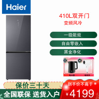 海尔(Haier)冰箱双开门410L容量 零嵌入式 家用一级能效风冷无霜占地小双变频BCD-410WLHC245S1U1