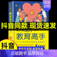 [抖音同款]49天成为教育高手 [正版]49天成为教育高手 父母都需要掌握的教育技巧的育儿书籍孩子常见问题全面分析指导经