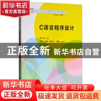 正版 C语言程序设计 张书云主编 清华大学出版社 9787302440055