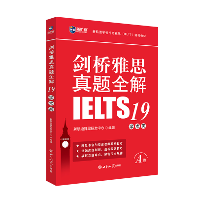 正版新书]剑桥雅思真题全解 19 学术类新航道雅思研发中心 编978