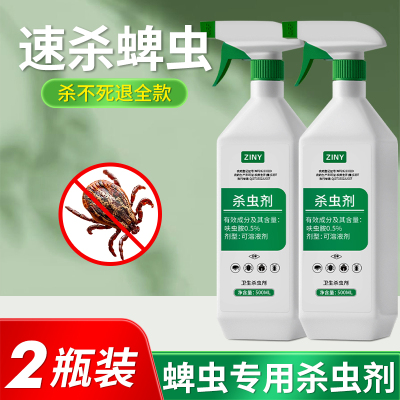 [2瓶装]灭蜱虫专用药驱虫环境消杀去跳蚤除虱子脾牛蜱虫杀虫剂喷雾神器