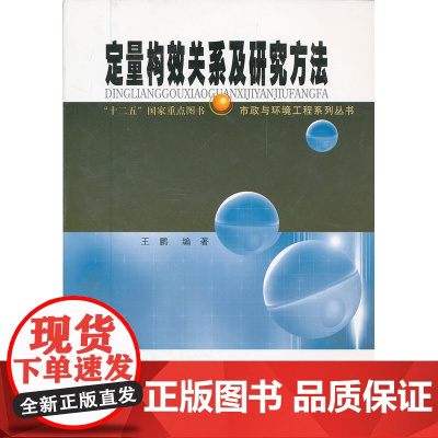 定量构效关系及研究方法(王鹏)