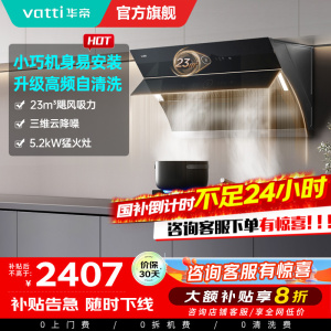 [官方旗舰]华帝(vatti)23立方侧吸式大吸力烟灶套餐i11171+71B挥手自动洗油烟机5.2kw大火力灶具天然气