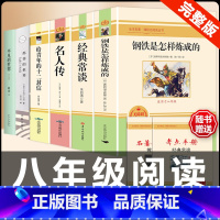 [配套人教版6册]钢铁+经典常谈+名人传+十二封信+苏菲+平凡的世界 [正版]经典常谈朱自清和钢铁是怎样炼成的必读原着八
