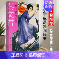 [正版] 贾里贾梅大系典藏版 女生贾梅全传 少年儿童出版社 秦文君 绘画/漫画/连环画/卡通故事少儿 书店图书籍