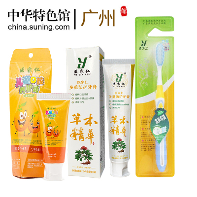 中华特色馆-广州馆医家仁家庭套装多重防护儿童香橙味牙膏