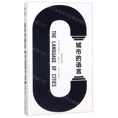 [N]城市的语言-9787520712798