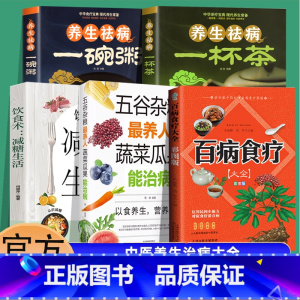 [正版]5册 百病食疗大全书彩图养生祛病一碗茶养生祛病一碗汤加厚版中医养生书大全家庭食疗食谱调理营养健康百科全书保健饮