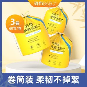斑布加大加厚60节3卷洗脸巾洁面巾免洗面巾竹柔巾卸妆本色柔软
