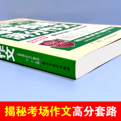 醉染图书五年高考英语满分作文9787513916240