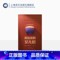 [正版]甜品店的女儿们 [马耳他]卢·德罗菲尼科 著 王颖 译 女性家族史 关于爱、失落的纯真以及奋斗 马耳他国家图书