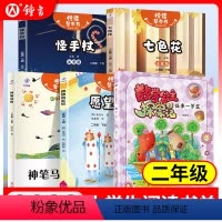 套装5册 小学二年级 [正版]2023小学生阅读书单数学公主探案记(2)怪事一箩筐fb怪手杖(含一起长大的玩具)神笔马良