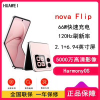 华为nova Flip 樱语粉 256GB 折叠屏 120Hz刷新率 66W充电 后置5000万悬停自拍 智能手机nova Flip