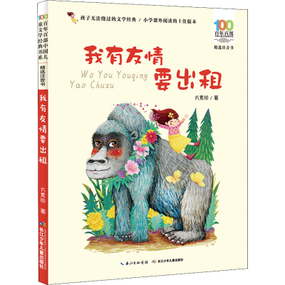 [M]我有友情要出租-9787556092161